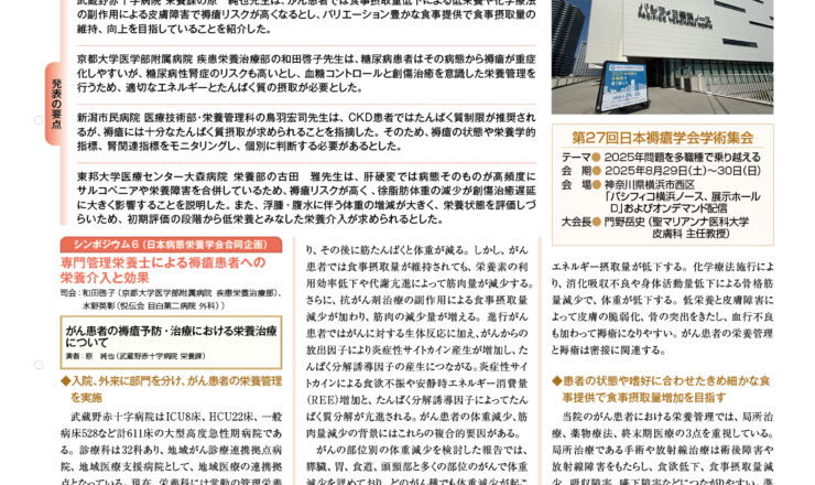 栄養ニューズ「PEN」2026年1月号 – 株式会社ジェフコーポレーション